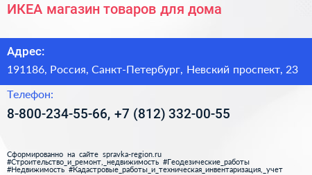ИКЕА магазин товаров для дома - визитка