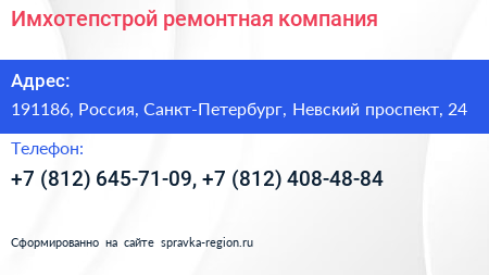 Имхотепстрой ремонтная компания - визитка