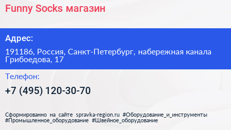 Funny Socks магазин - визитка