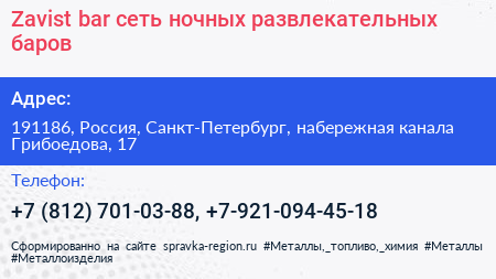 Zavist bar сеть ночных развлекательных баров - визитка