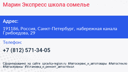 Марин Экспресс школа сомелье - визитка