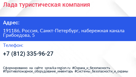 Лада туристическая компания - визитка