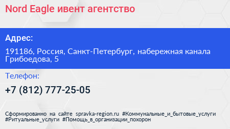 Nord Eagle ивент агентство - визитка