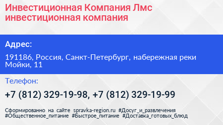 Инвестиционная Компания Лмс инвестиционная компания - визитка