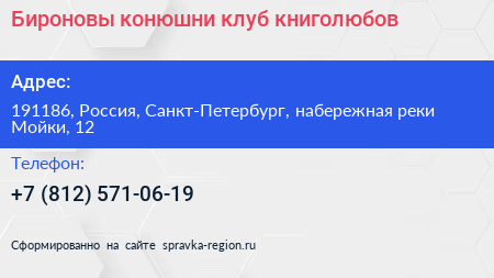 Нажмите, чтобы скачать визитку Бироновы конюшни клуб книголюбов - визитка