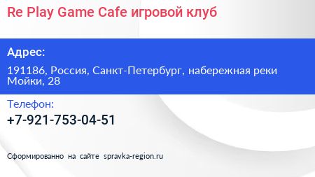 Re Play Game Cafe игровой клуб - визитка