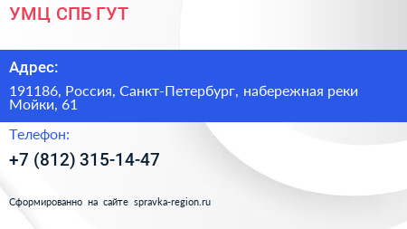УМЦ СПБ ГУТ - визитка