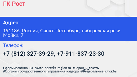 ГК Рост - визитка