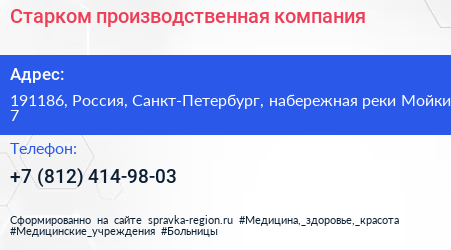 Старком производственная компания - визитка