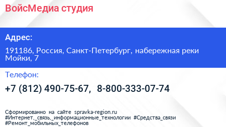 ВойсМедиа студия - визитка