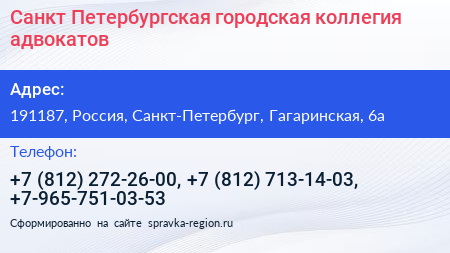 Нажмите, чтобы скачать визитку Санкт Петербургская городская коллегия адвокатов - визитка
