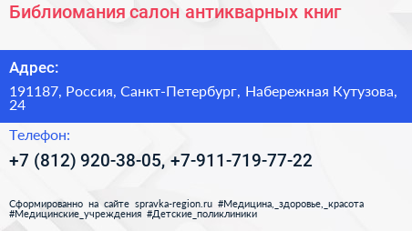 Библиомания салон антикварных книг - визитка
