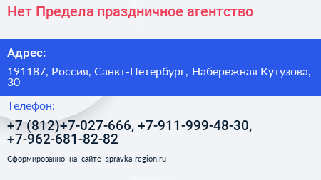 Нет Предела праздничное агентство - визитка