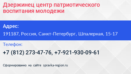 Дзержинец центр патриотического воспитания молодежи - визитка