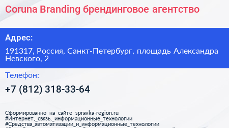 Coruna Branding брендинговое агентство - визитка
