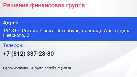 Решение финансовая группа - визитка