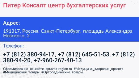 Питер Консалт центр бухгалтерских услуг - визитка