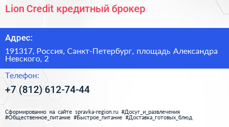 Lion Credit кредитный брокер - визитка