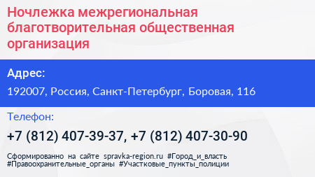 Ночлежка межрегиональная благотворительная общественная организация - визитка