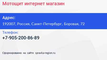Нажмите, чтобы скачать визитку Мотощит интернет магазин - визитка