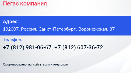 Пегас компания - визитка