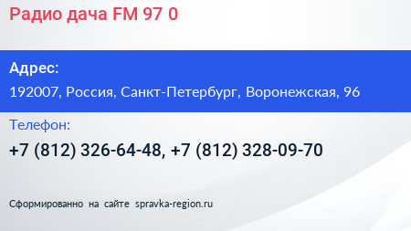 Радио дача FM 97 0 - визитка