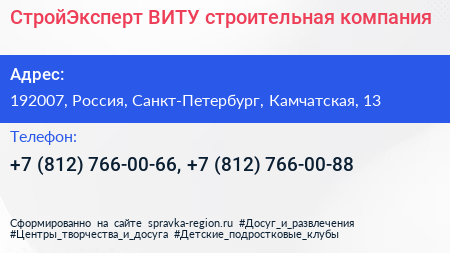 СтройЭксперт ВИТУ строительная компания - визитка