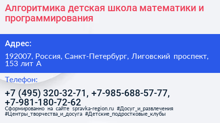Алгоритмика детская школа математики и программирования - визитка
