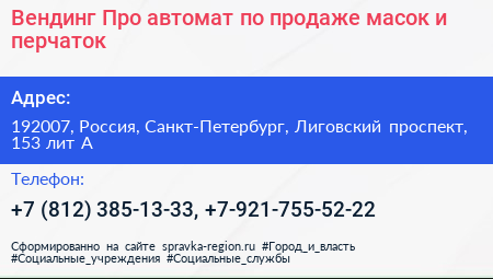 Вендинг Про автомат по продаже масок и перчаток - визитка