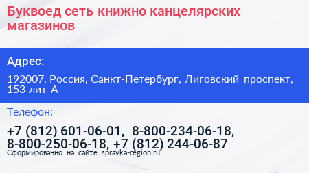 Буквоед сеть книжно канцелярских магазинов - визитка