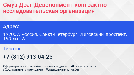 Смуз Драг Девелопмент контрактно исследовательская организация - визитка