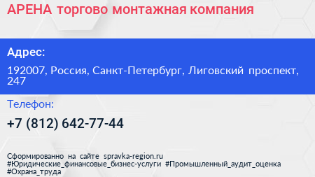 АРЕНА торгово монтажная компания - визитка