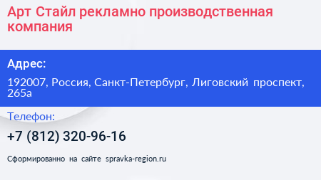 Арт Стайл рекламно производственная компания - визитка