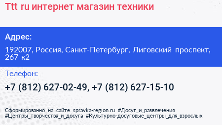 Ttt ru интернет магазин техники - визитка