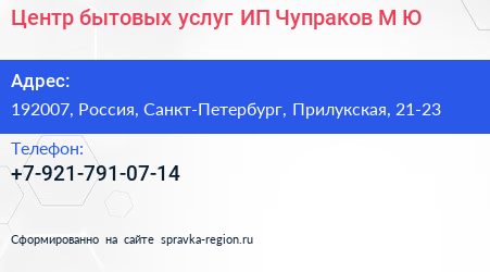 Центр бытовых услуг ИП Чупраков М Ю  - визитка