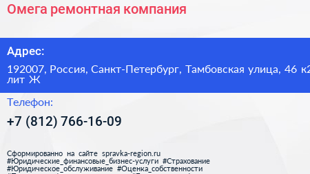 Омега ремонтная компания - визитка