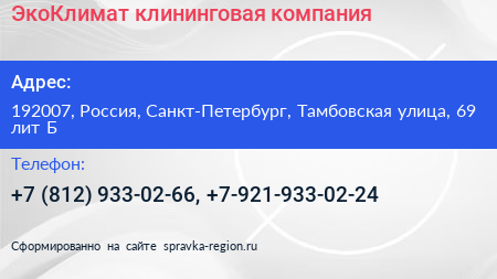 ЭкоКлимат клининговая компания - визитка