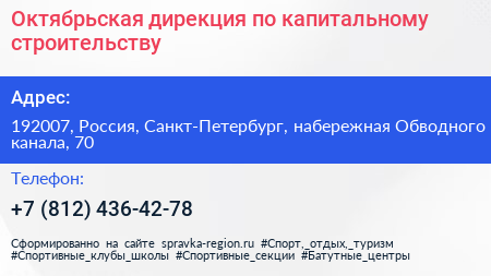 Октябрьская дирекция по капитальному строительству - визитка