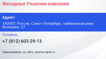 Фасадные Решения компания - визитка
