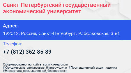 Санкт Петербургский государственный экономический университет - визитка
