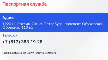 Паспортная служба - визитка