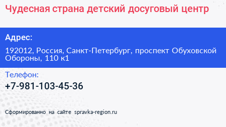 Чудесная страна детский досуговый центр - визитка