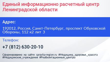 Единый информационно расчетный центр Ленинградской области - визитка