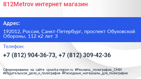 812Metrov интернет магазин - визитка