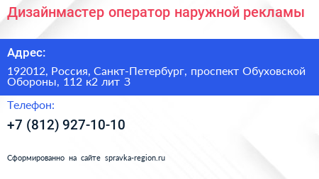 Дизайнмастер оператор наружной рекламы - визитка