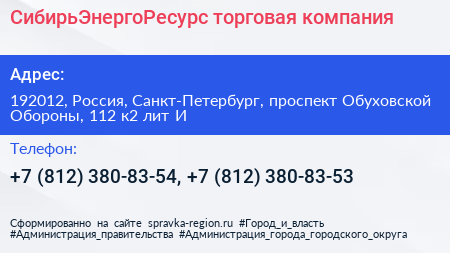 СибирьЭнергоРесурс торговая компания - визитка