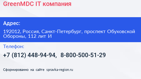 GreenMDC IT компания - визитка