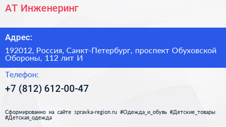АТ Инженеринг - визитка