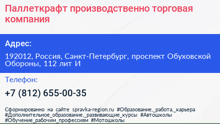 Паллеткрафт производственно торговая компания - визитка