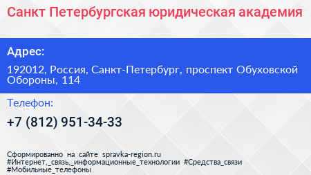Санкт Петербургская юридическая академия - визитка